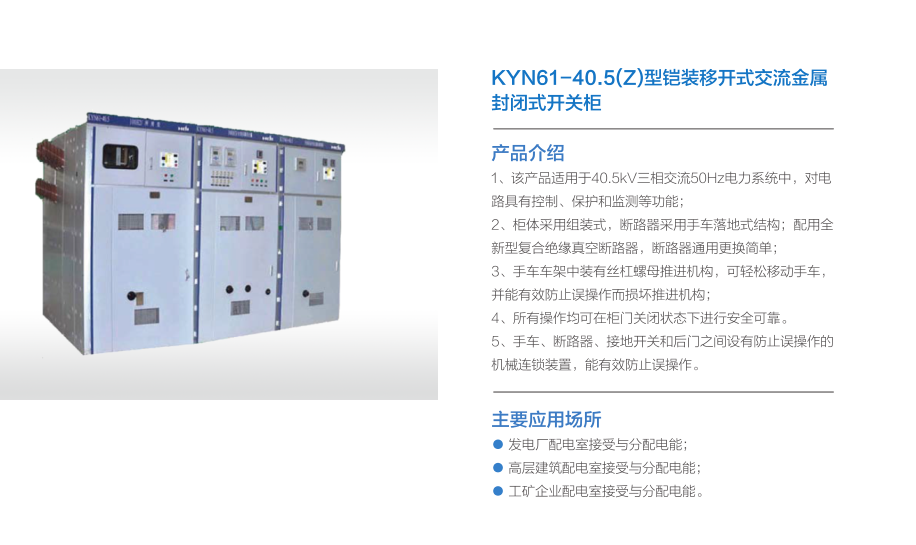 KYN61-40.5(Z)型鎧裝移開式交流金屬封閉式開關柜